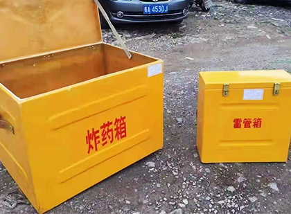 炸药箱（柜）