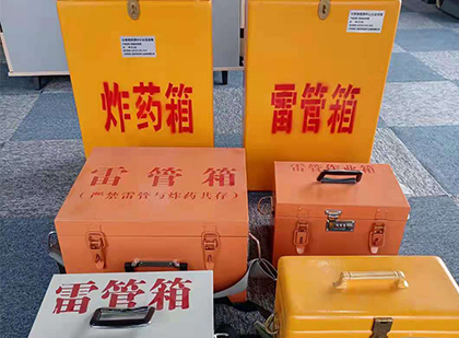 炸药箱（柜）